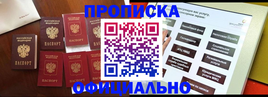 прописка для работы в Калининградской области