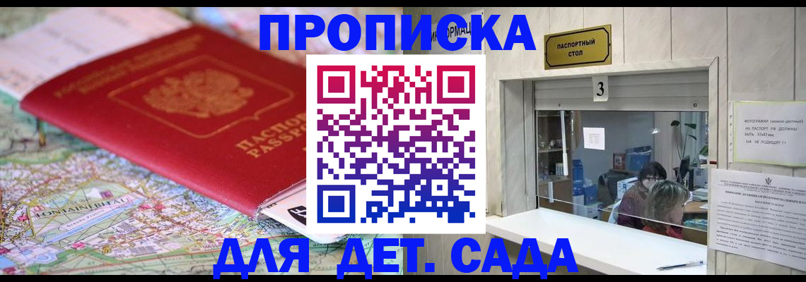 регистрация в Калининградской области